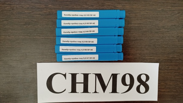 Калибр-пробка 4,0 Н9 ПР-НЕ