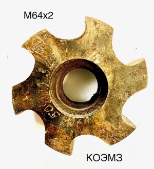 Метчик насадной М64х2 кл.1