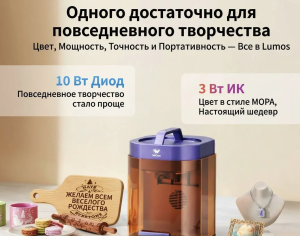 Лазерный гравер WeCreat Lumos 10W + 3W IR