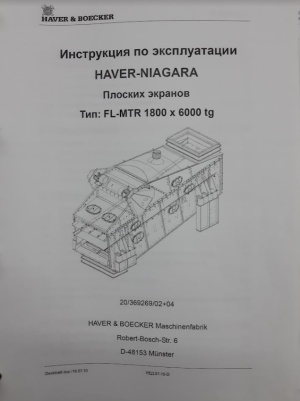 Грохот Haver Boecker - Niagara
