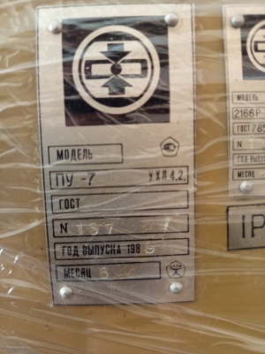 Машина разрывная 2166 Р-5