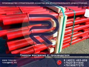 Подкос для ЖБИ