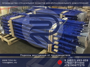 Подкос для ЖБИ