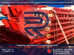 Подкос для ЖБИ
