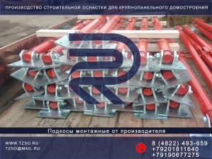 Подкос для ЖБИ