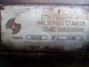 Фрезерный станок 6Д82Ш