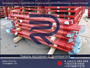 Подкос для ЖБИ