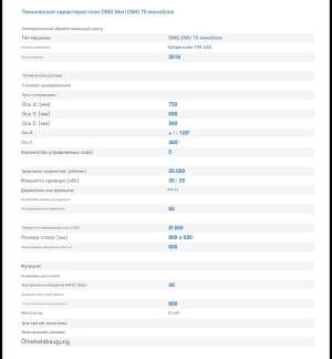 Пятиосевой фрезерный обрабатывающий центр DMG DMU 75 моноблок