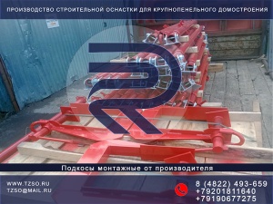 Подкос для ЖБИ