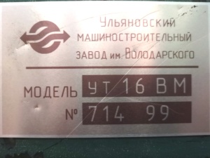 ТОКАРНЫЙ Станок УТ-16ВМ из НИИ (1999г) с ЛЮНЕТАМИ и ОСНАСТКОЙ