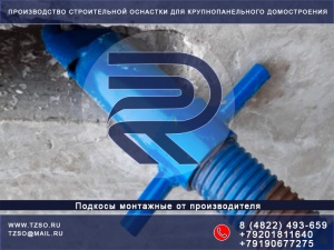Подкос для ЖБИ