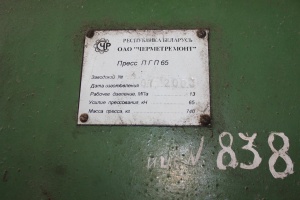 Пресс пакетировочный гидравлический ПГП-65