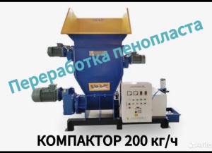 Станок гранулятор пенопласта