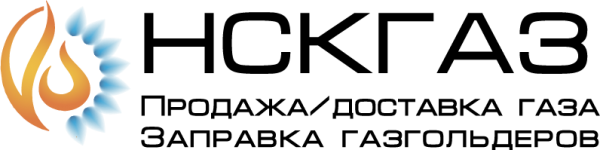 ООО «НСКГАЗ»