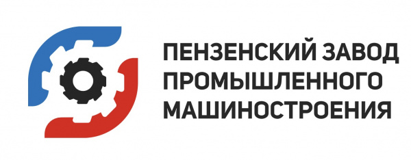 ООО «Пензенский завод промышленного машиностроения»