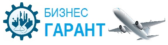 ООО «БИЗНЕС ГАРАНТ»