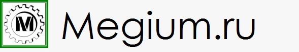Мегиум