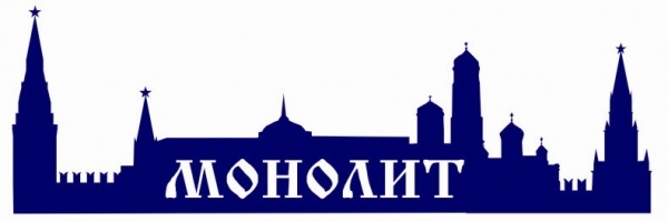 ООО ПКФ «МОНОЛИТ»