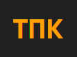 Общество с ограниченной ответственностью «Торгово-промышленная компания» (ООО «ТПК»)