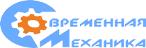 Современная Механика