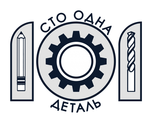 Сто одна деталь