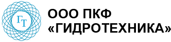 ООО ПКФ «ГИДРОТЕХНИКА»