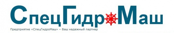 ООО НПК «СпецГидроМаш»