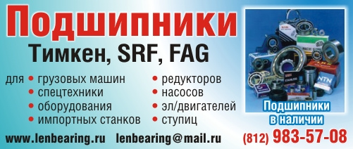 Ленподшипник