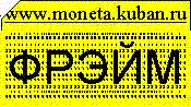 Фрэйм детекторы и счетчики денег в Краснодаре