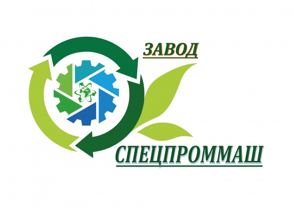 ООО «Завод Спецпроммаш»