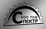 ООО ПКФ «Спектр»