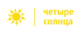 ООО «Четыре Солнца»