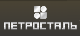 АО «Металлургический завод »Петросталь