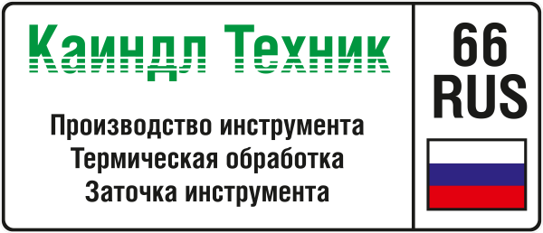 ООО «Каиндл-Техник»