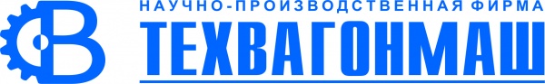 ООО «НПФ «Техвагонмаш»
