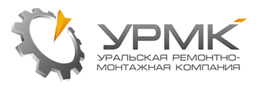 ООО «Уральская ремонтно-монтажная компания» (УРМК)