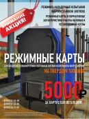 Режимные карты для котлов на твердом топливе всего за 5тр до 5 октября