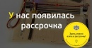 У нас появилась рассрочка на станок ЧПУ выжигатель Пиропринтер