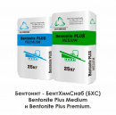 НОВАЯ ПОСТАВКА бентонита и полимеров БентХимСнаб