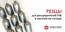 Новые резцы для расширителей ГНБ уже на складе!