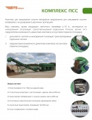 Комплекс 150ДТ ПСС 150т/ч