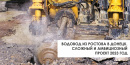 Водовод из Ростова в Донецк. Сложный и амбициозный проект 2023 года⚡